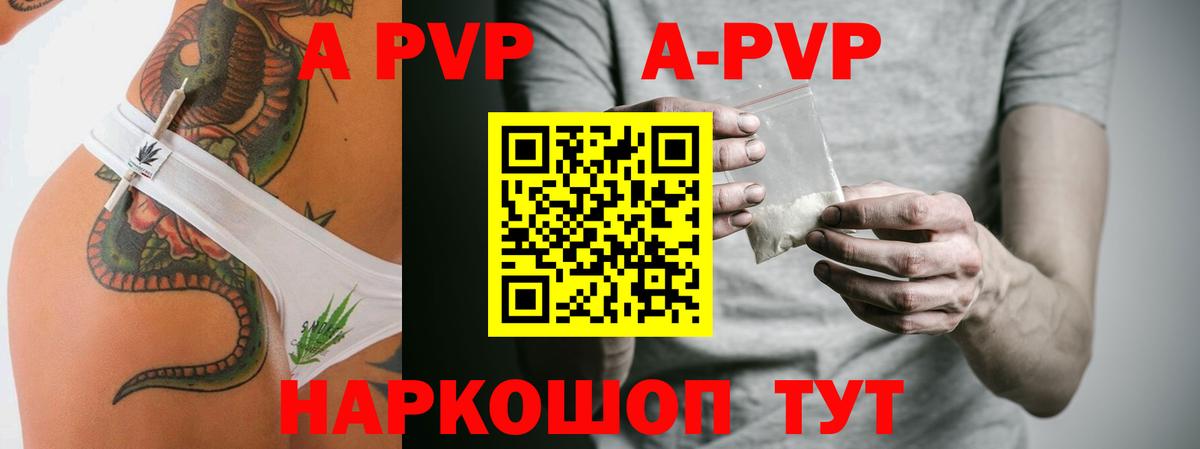 Темрюк  A-PVP кристаллы  Вход с VPN  APVP Crystall 