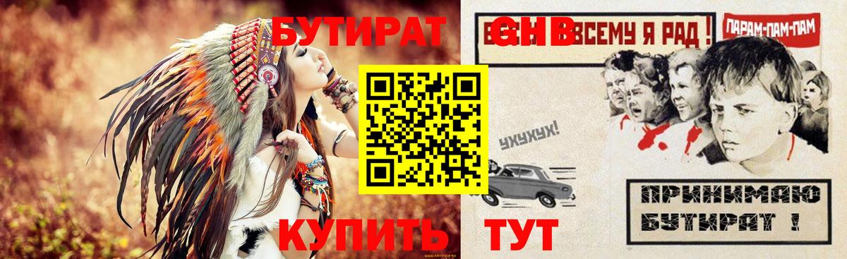 БУТИРАТ буратино  Вход с VPN  Темрюк 