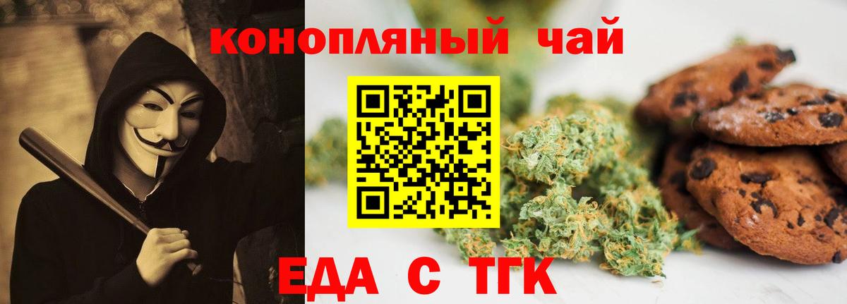 Еда ТГК конопля  Вход с VPN  Темрюк 