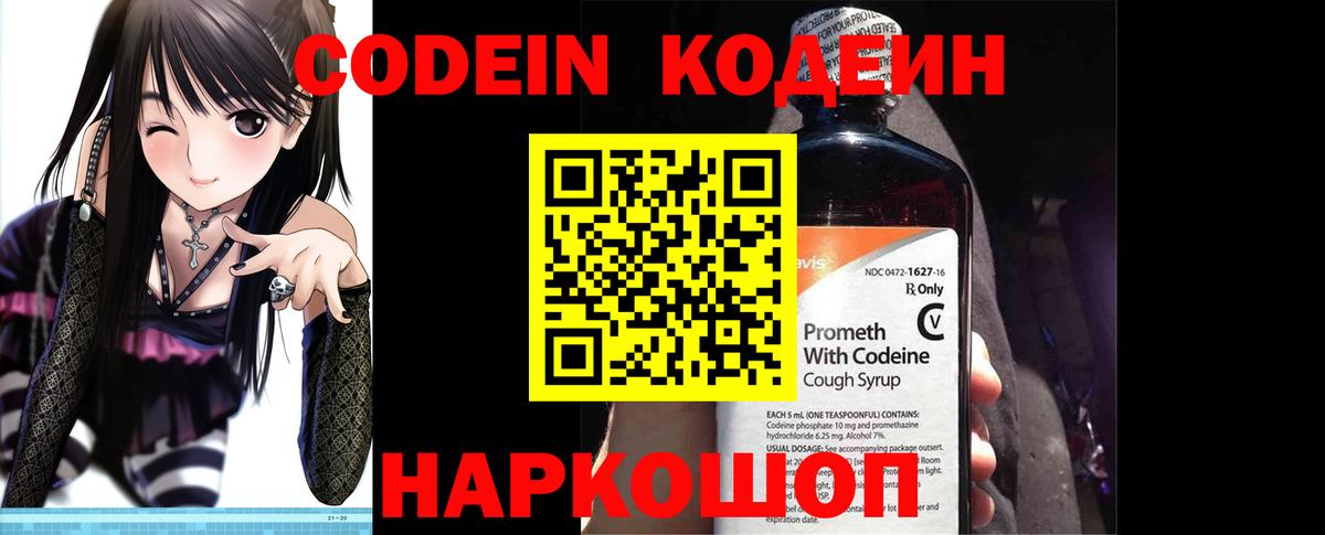 Темрюк  Кодеин напиток Lean (лин)  Codein Purple Drank  Вход с VPN 