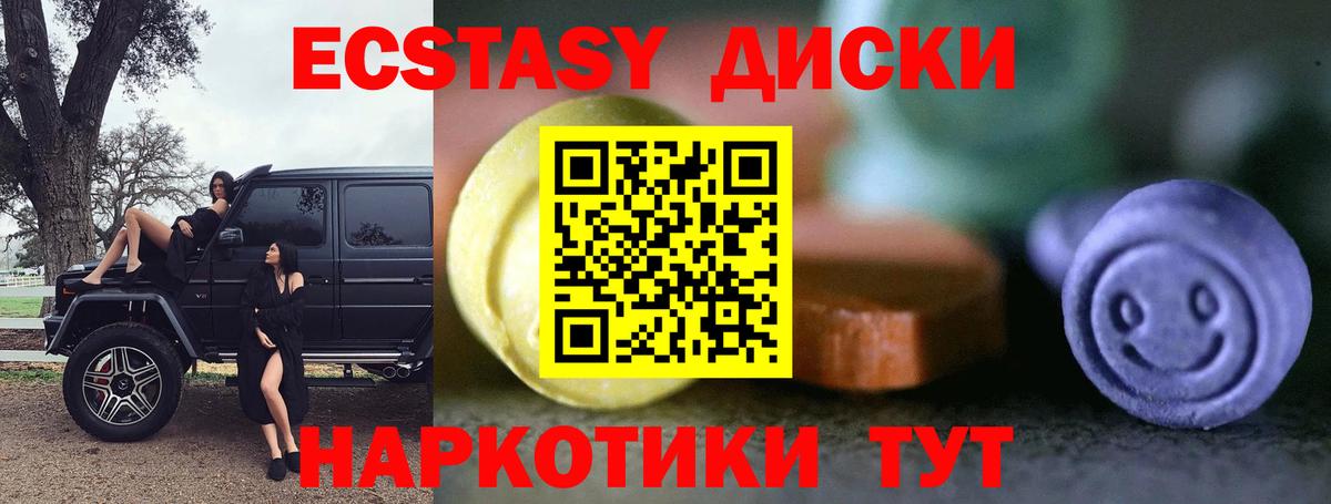 Ecstasy  Вход с VPN  Темрюк  как найти закладки  Экстази ешки 