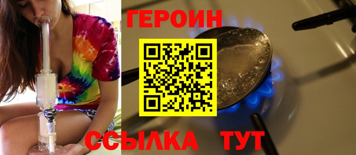 ГЕРОИН  Вход с VPN  Темрюк  Героин Афган 