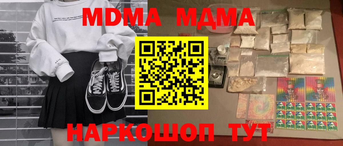 МДМА  MDMA кристаллы  Вход с VPN  Темрюк  МДМА Molly 