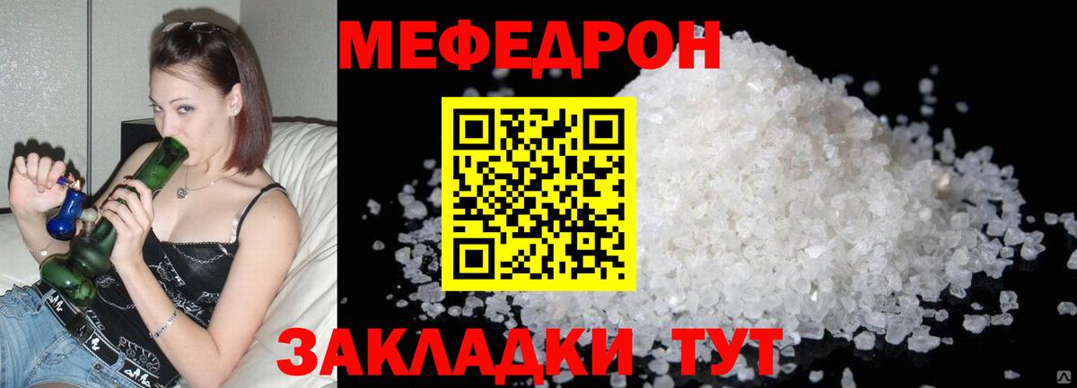 Мефедрон кристаллы Темрюк