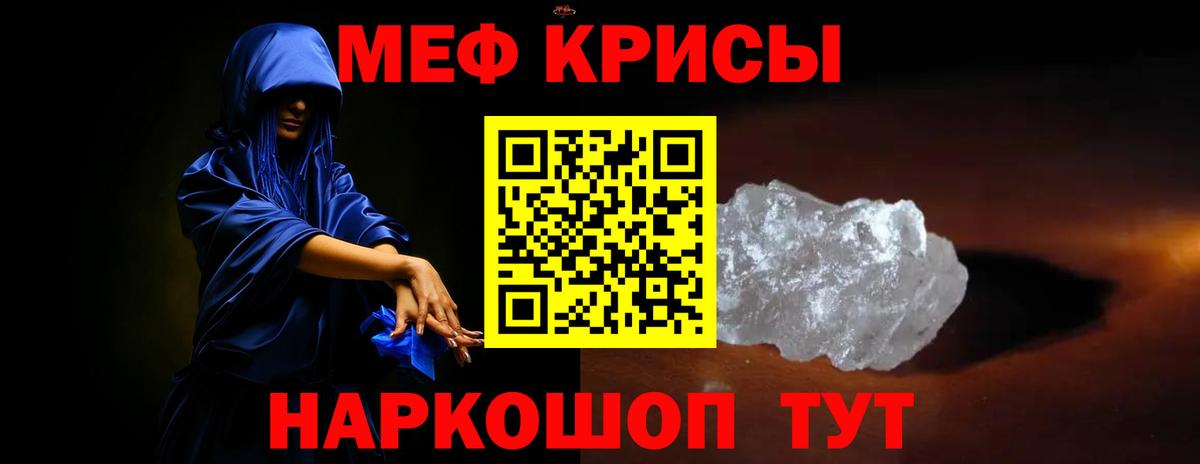 Мефедрон  МЯУ-МЯУ кристаллы  Меф mephedrone  Вход с VPN  Темрюк 