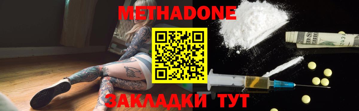 Метадон белоснежный Темрюк